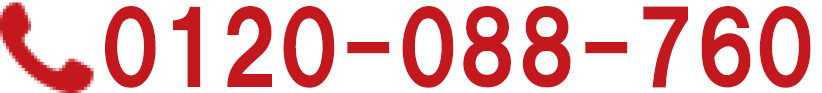 0120-088-760